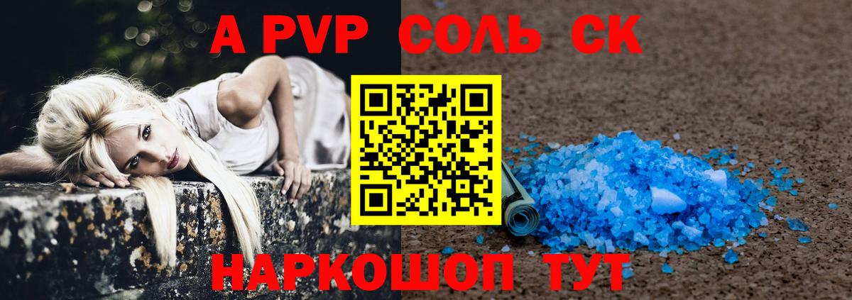 Лабытнанги  A-PVP  Alpha PVP Crystall  Вход с VPN  APVP мука 