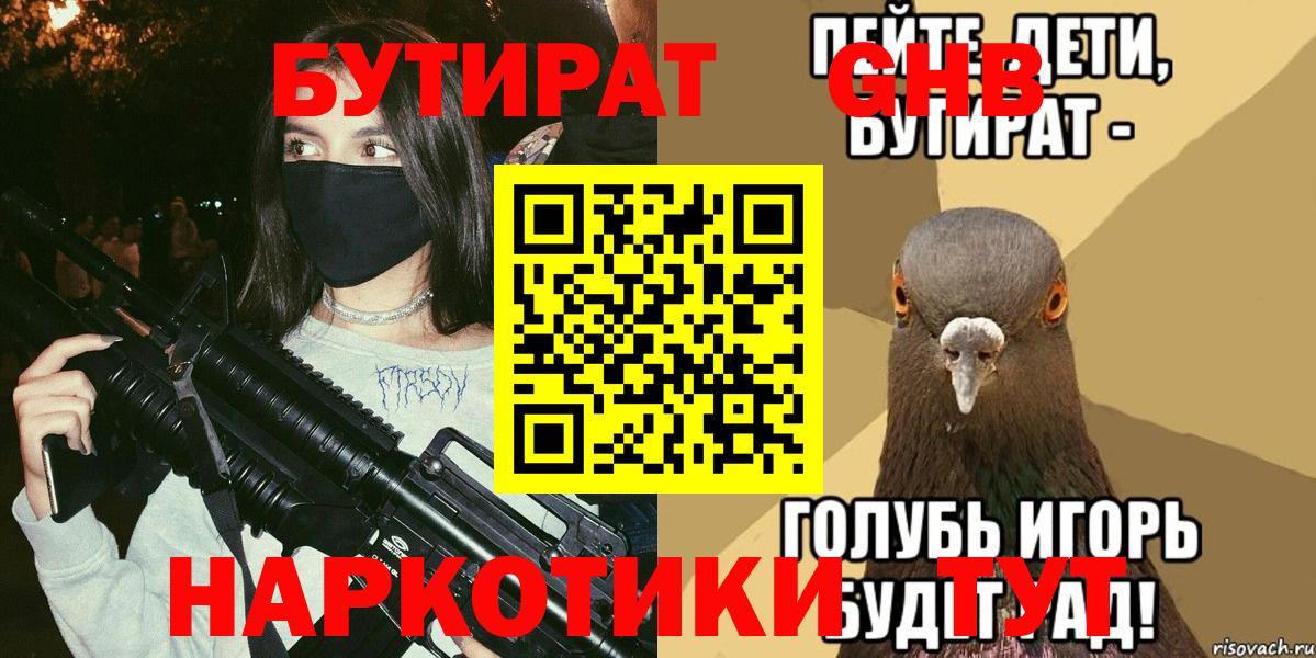 Бутират жидкий экстази  Вход с VPN  Лабытнанги 