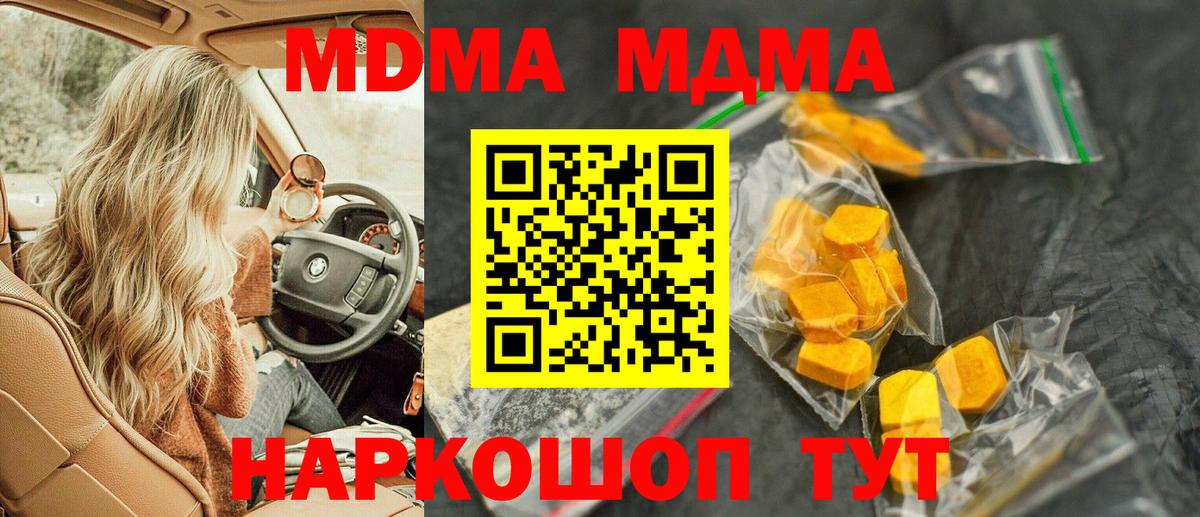 MDMA кристаллы  МДМА VHQ  Вход с VPN  Лабытнанги 